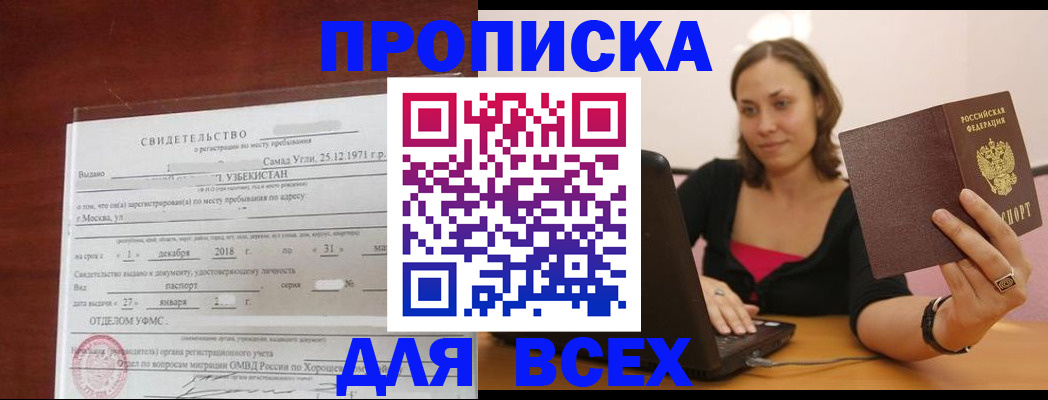 прописка штамп в Тайшете