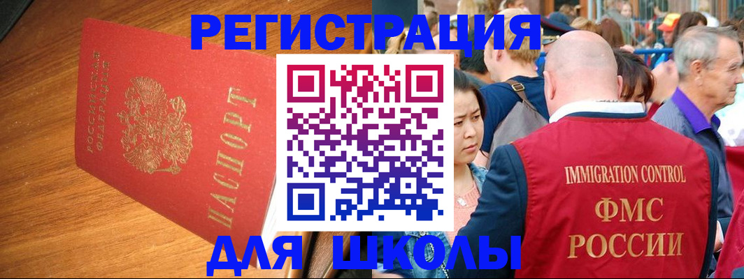 регистрация для школы в Тайшете