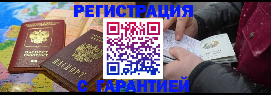 прописка штамп в Тайшете